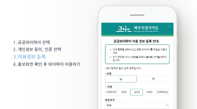 [제주도여행팁] 제주도 공공 와이파이 이용방법