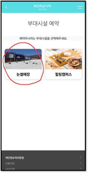 곤지암리조트-눈썰매장-예약