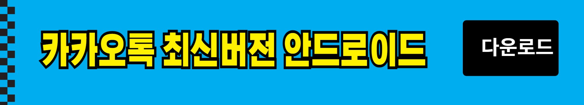카톡 조용히 나가기