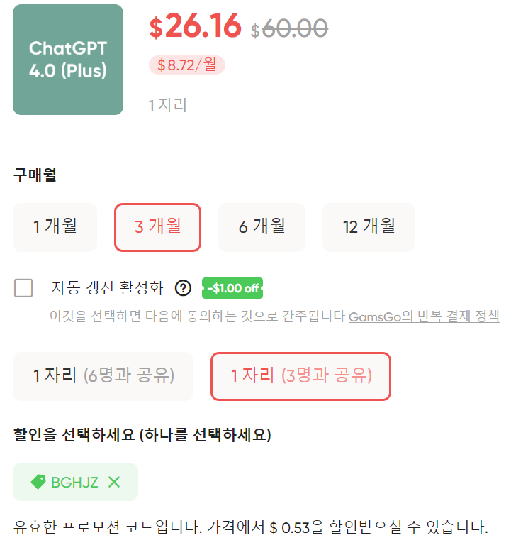 겜스고 챗GPT 내돈내산