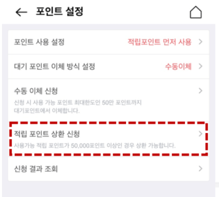 오케이캐시백 현금화 방법ㅣ사용처 총정리