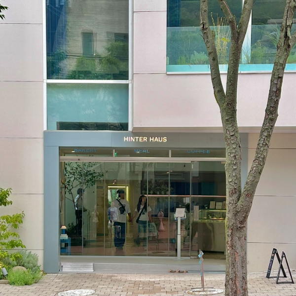 힌터하우스 입구