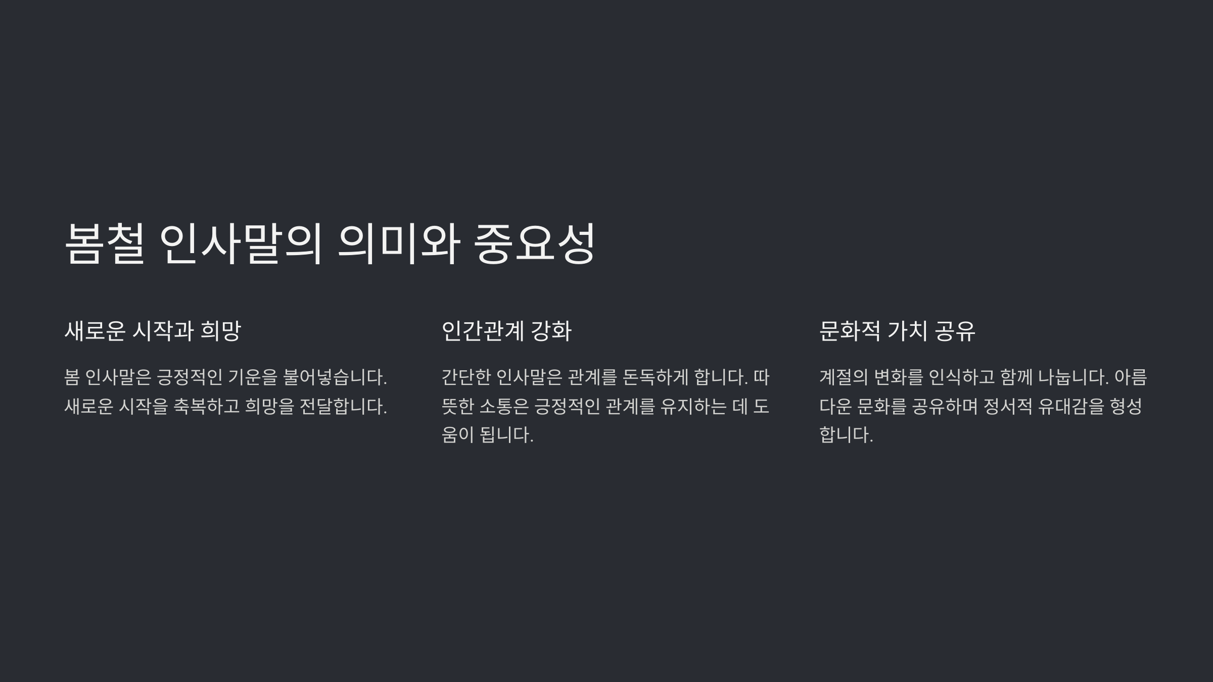 봄철 인사말 모음! 따뜻한 메시지로 마음을 전하세요