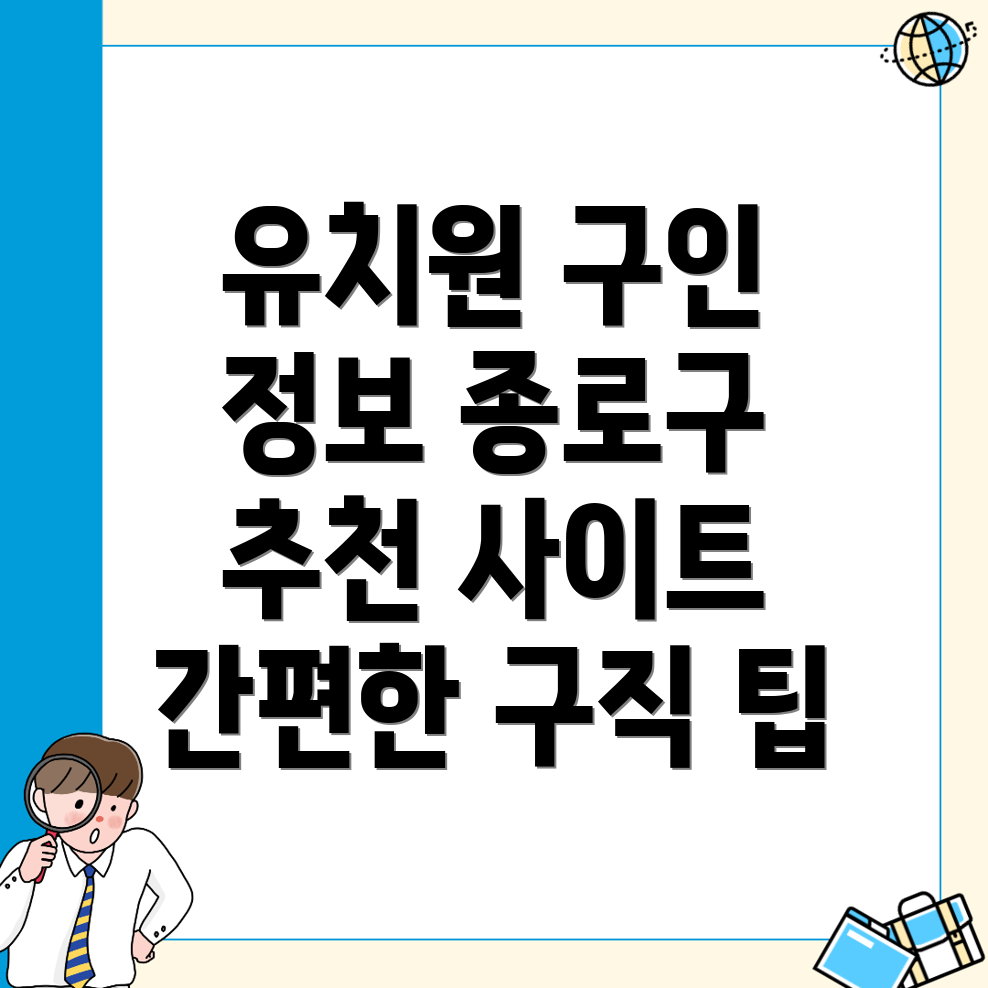 유치원 구인구직