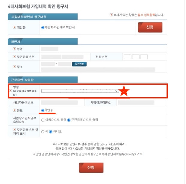4대 보험-(가입내역 확인서)-가입증명서-인터넷-발급방법-자세하게 알아보기 - 4insure.or.kr