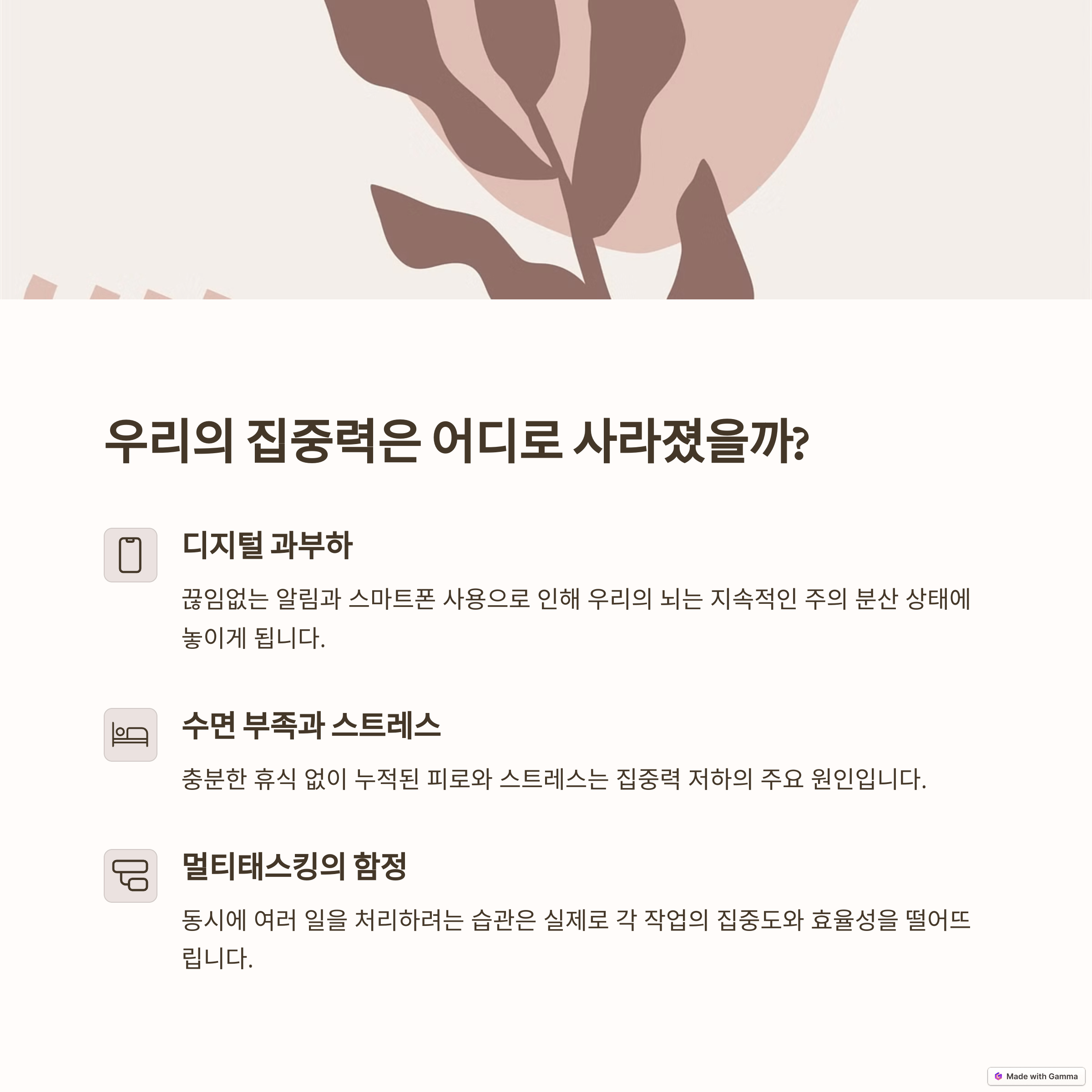 집중력 저하, 왜 생기는 걸까요?