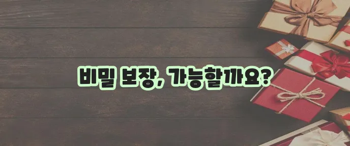아무도 모르게 개인회생하고 싶다면 꼭 확인하세요