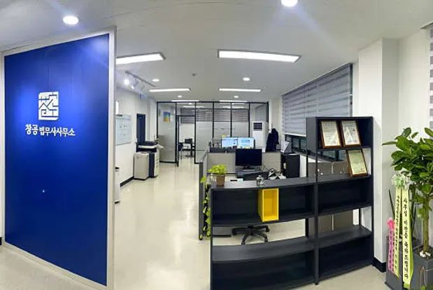 창공 법무사사무소