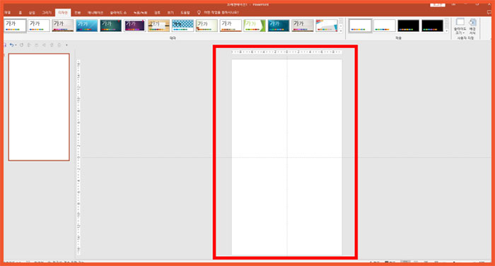 피피티 슬라이드 가로 세로