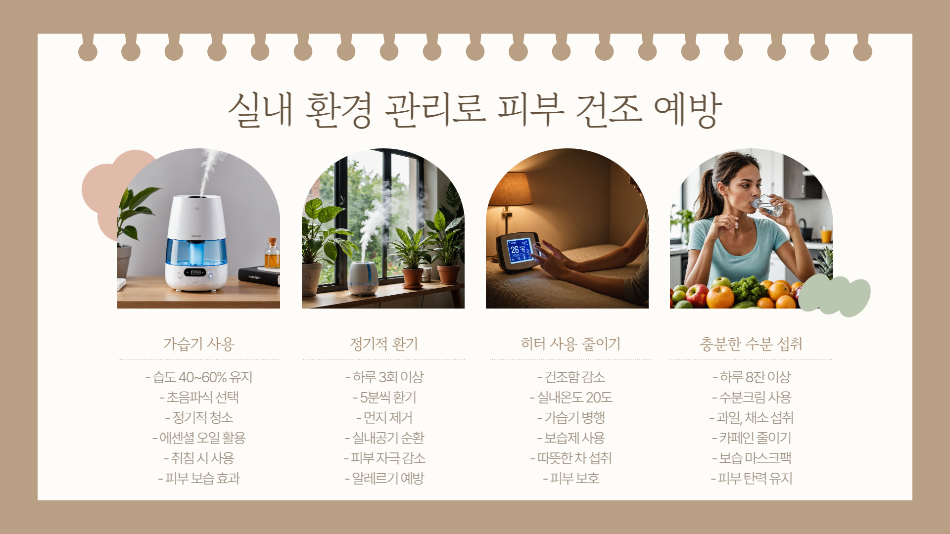 봄철 피부 건조증, 해결 방법과 예방법