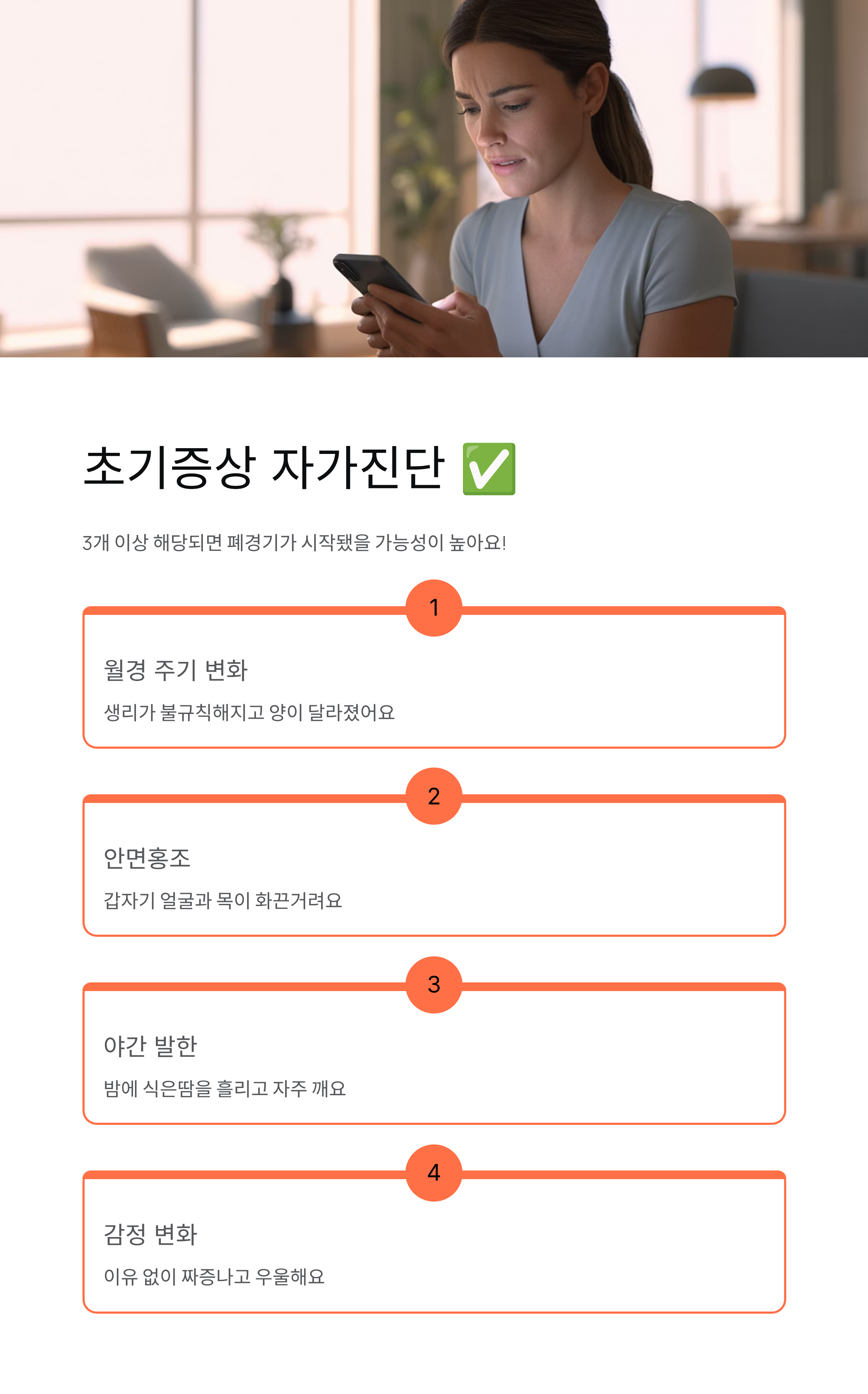 폐경기 증상 - 나이·초기증상·자가진단·관리법 완벽 정리! 🌸
