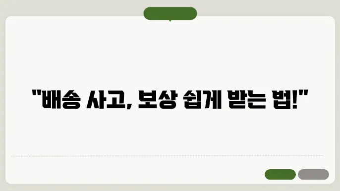 해외직구 배송 사고 소비자 피해보상 신청방법 (국제거래 피해 후키)