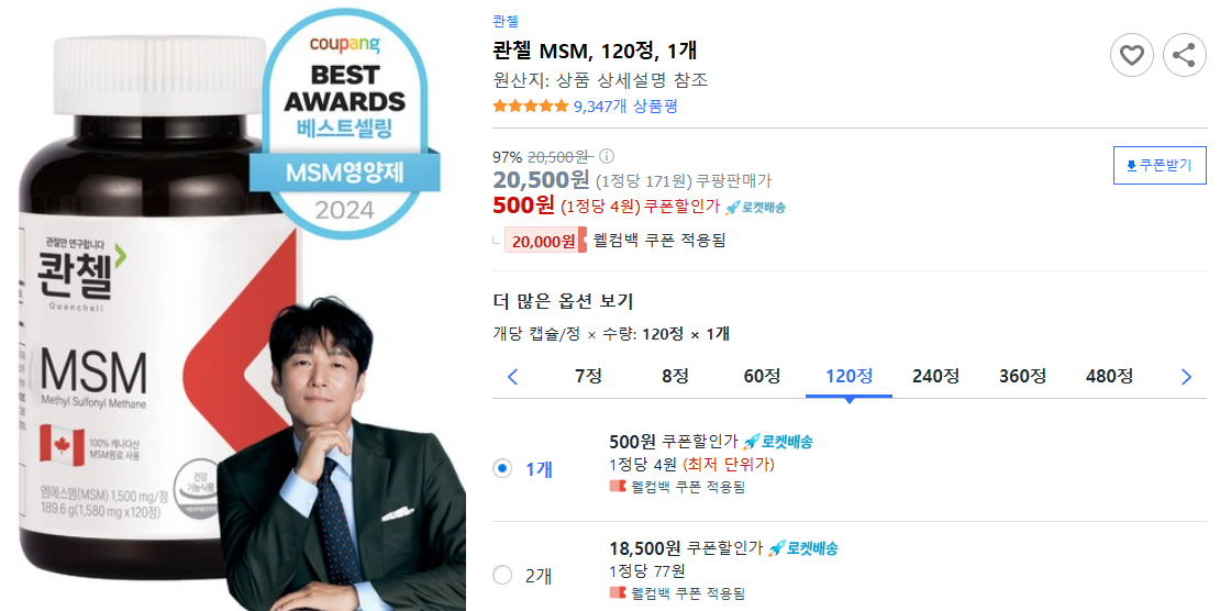 콴첼-MSM,-120정,-1개