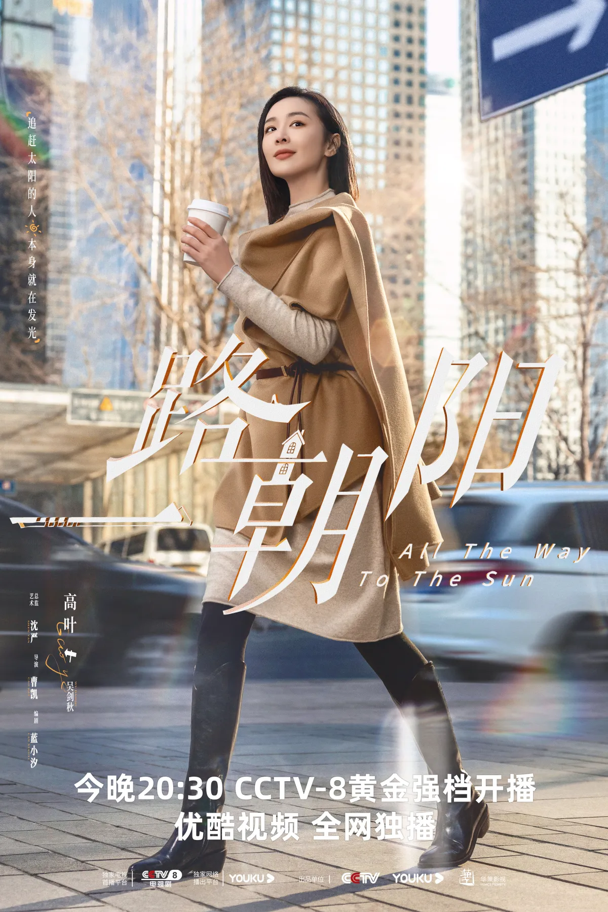 일로조양-우젠추-도시배경-커피손에 들고 -걷는모습