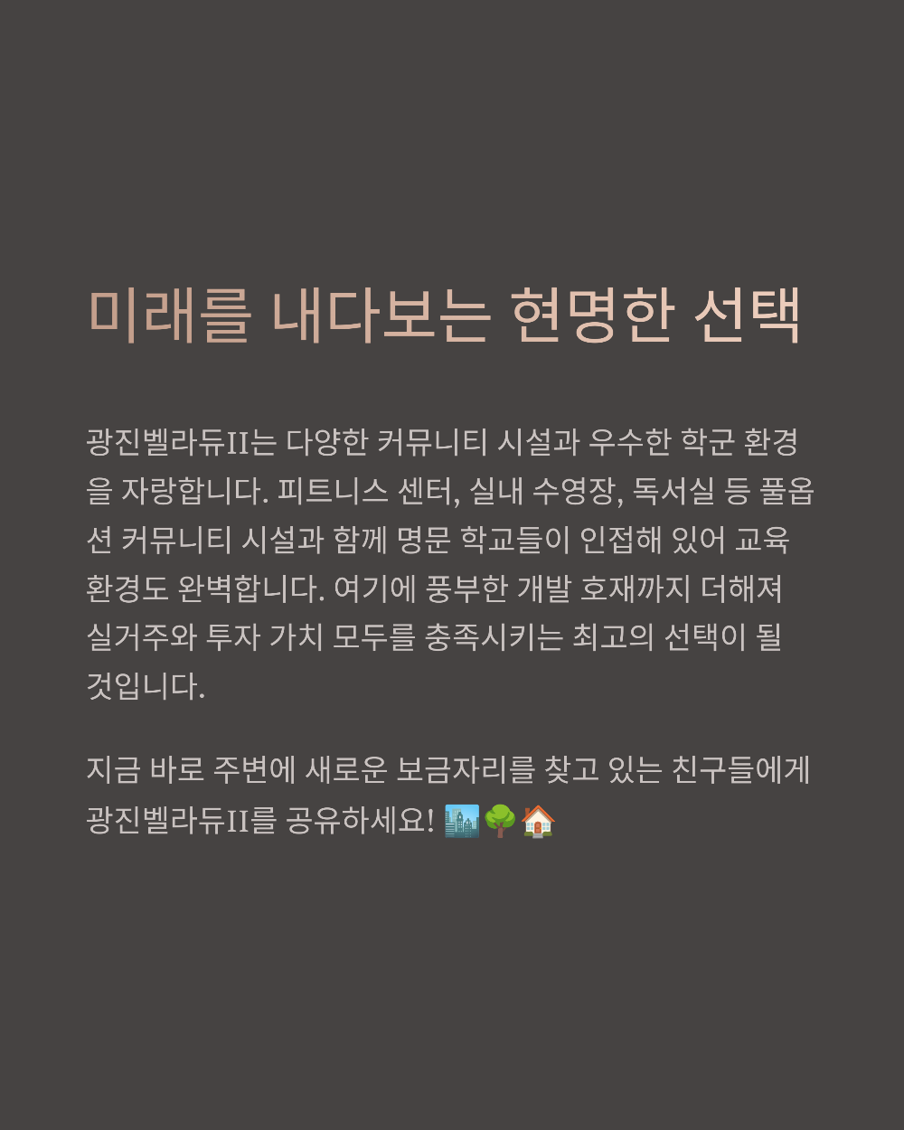 광진 벨라듀ll 조망권·커뮤니티 특징 총정리|한강 뷰 가능