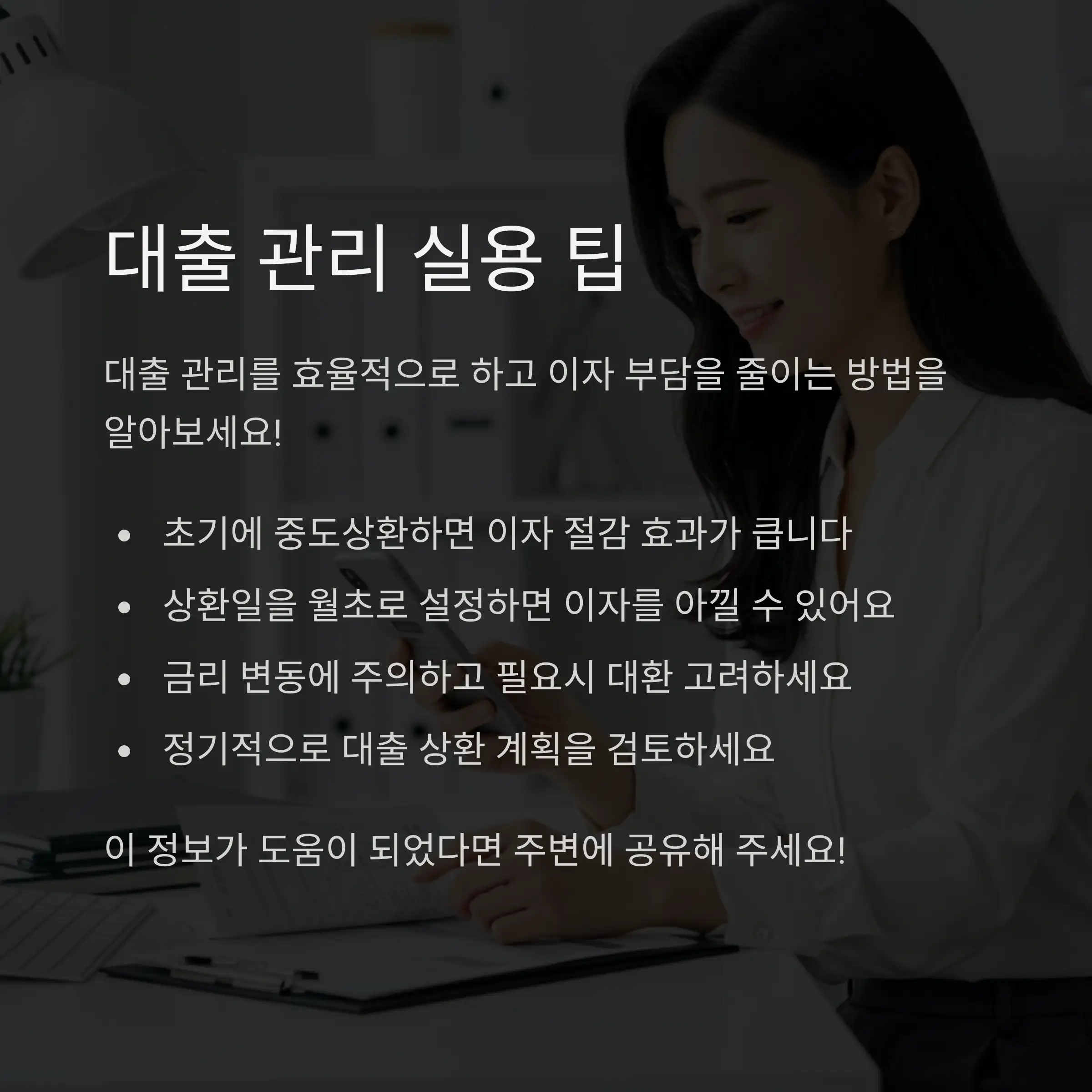 🤔 내게 맞는 상환방식 선택법