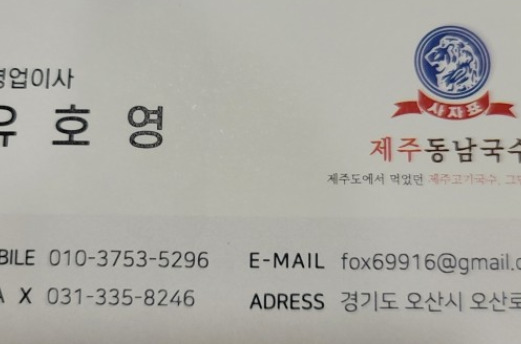  제주 서귀포 국수 주문 방법