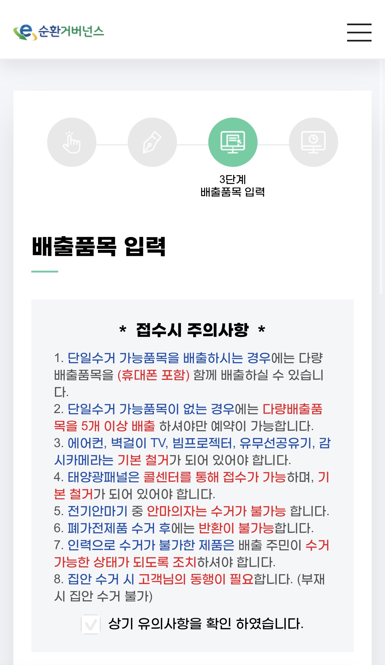 폐가전제품 무상방문수거 배출 예약방법7