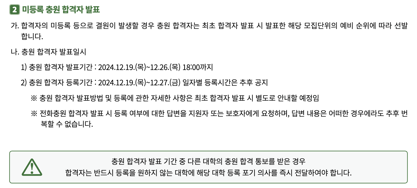 2025 국민대 충원합격자 유의사항