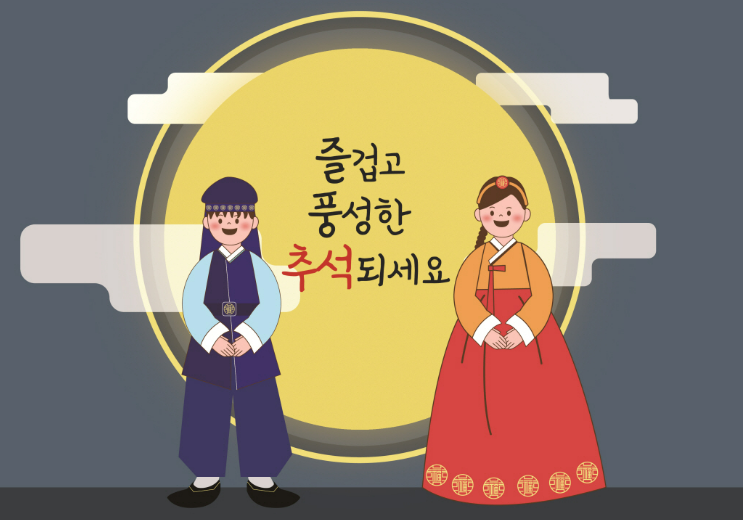 추석인사말