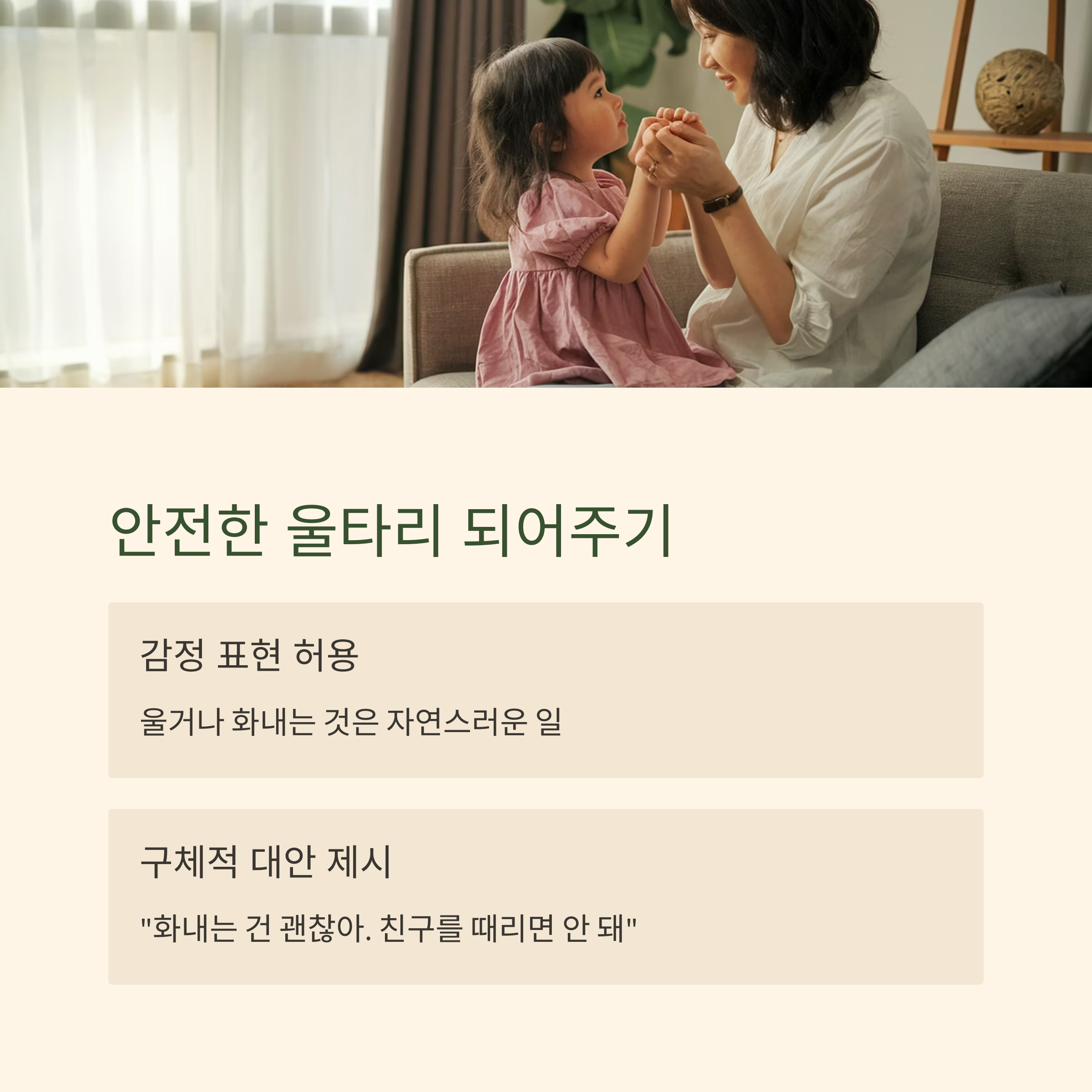육아 감정 조절 – 손을 잡고 감정 공감하는 엄마와 아이