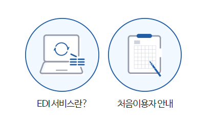 국민연금 edi서비스