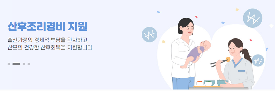 서울 산후조리원 지원금 신청
