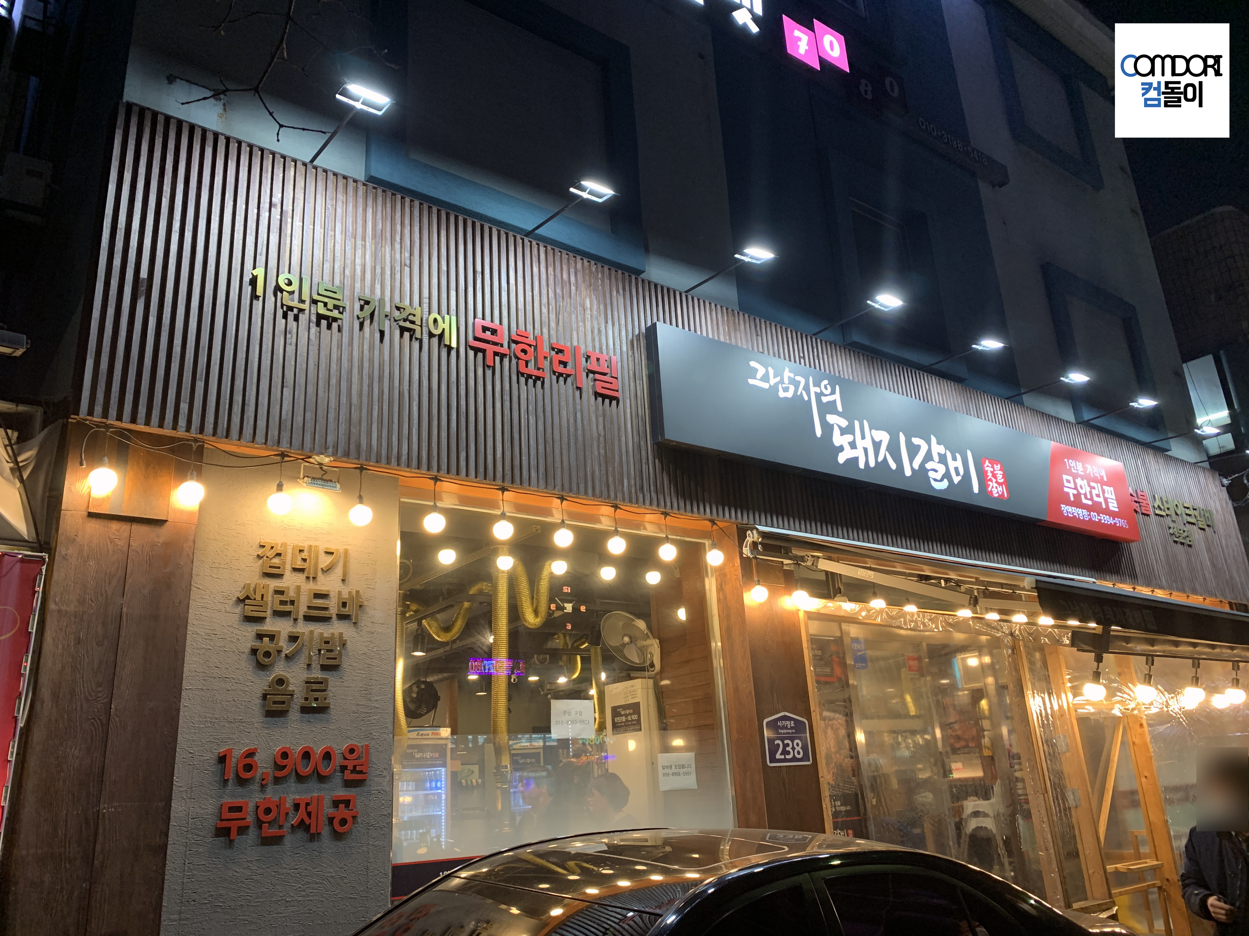 돼지갈비 무한리필