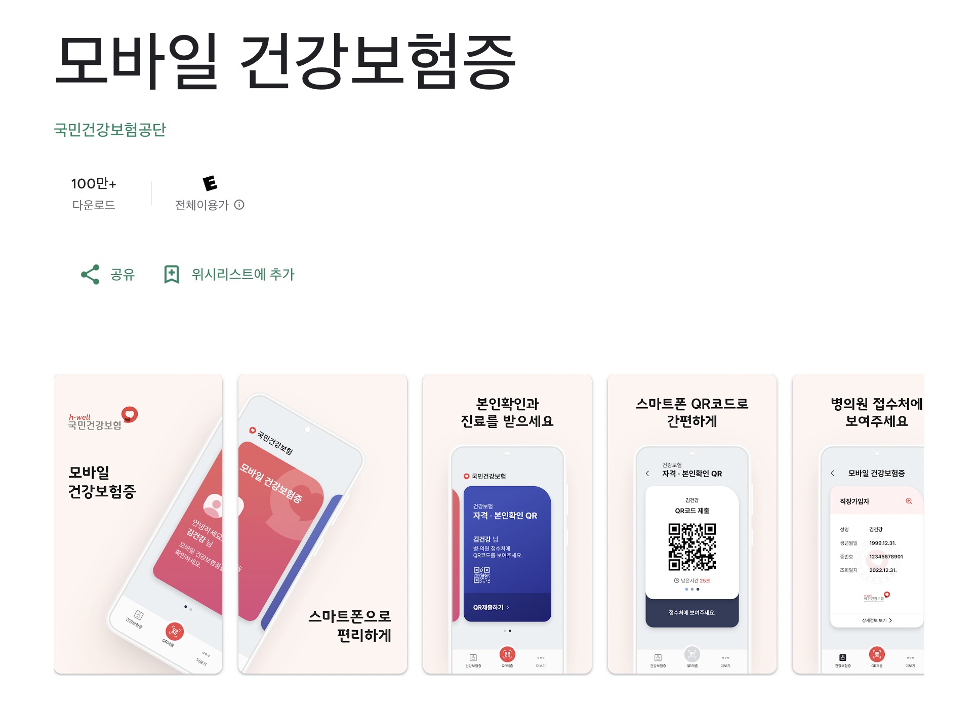 모바일 건강보험증 발급 및 설치 하는방법