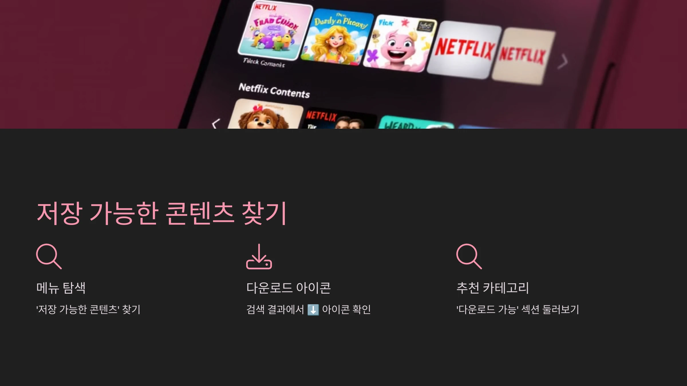 넷플릭스-영상-다운로드-방법