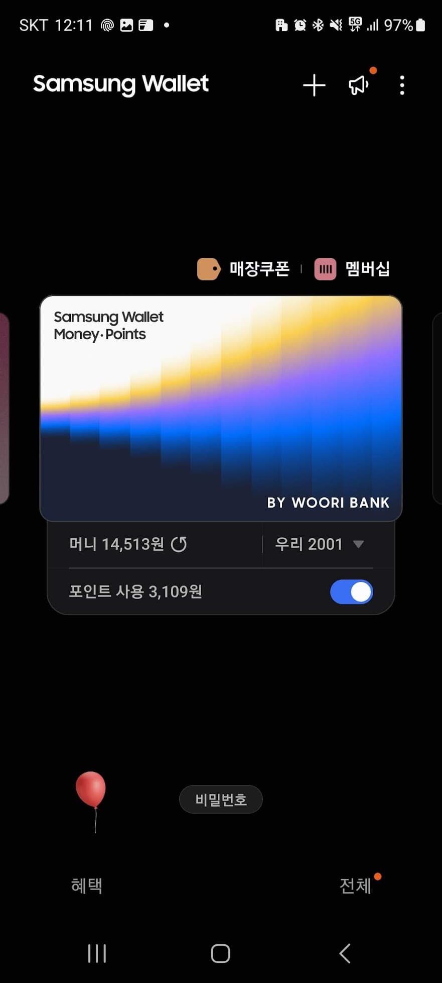 삼성월렛 머니 사용 후 삼성페이에 잔액이 표시되는 화면