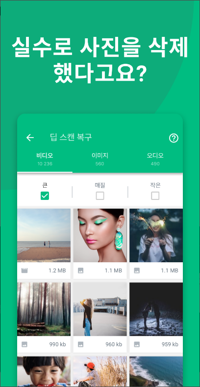 덤스터(Dumpster), 삭제된 사진 복구, 삭제된 동영상 복구 앱