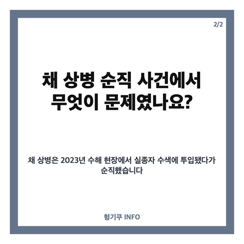임성근 징역 확정, 채상병 순직 사건 징역 3년 판결 이유는? 카드뉴스 3