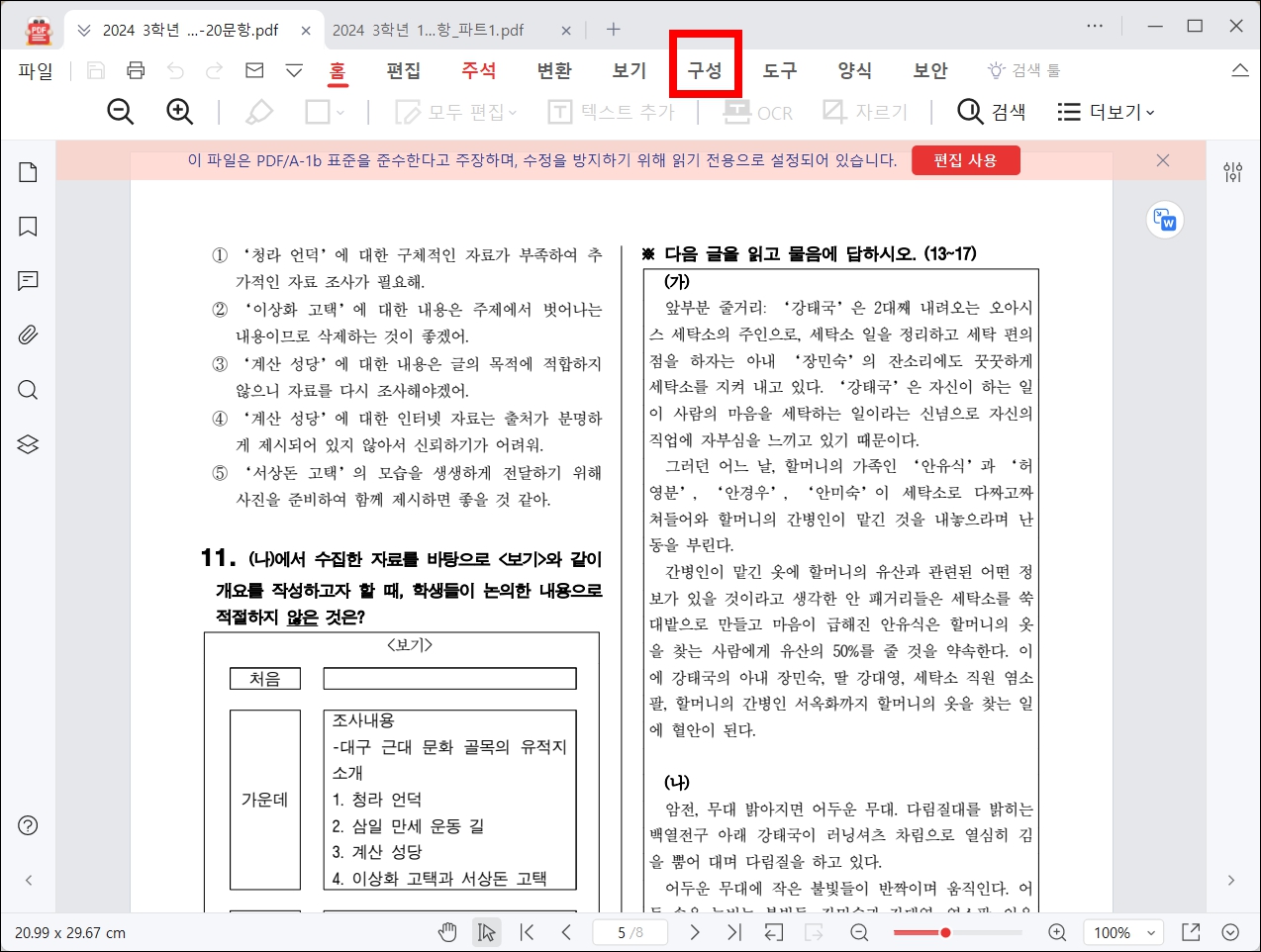 PDF 나누기