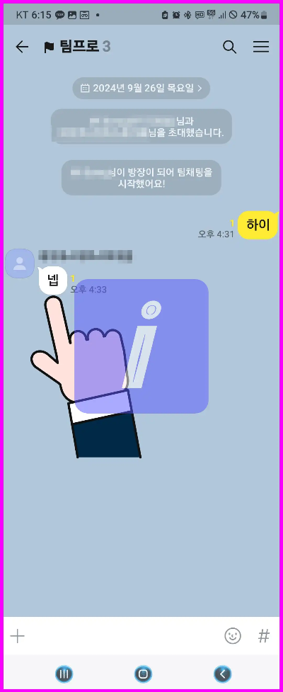 카카오톡 팀채팅방 만들기 및 활용방법 꿀팁 방출
