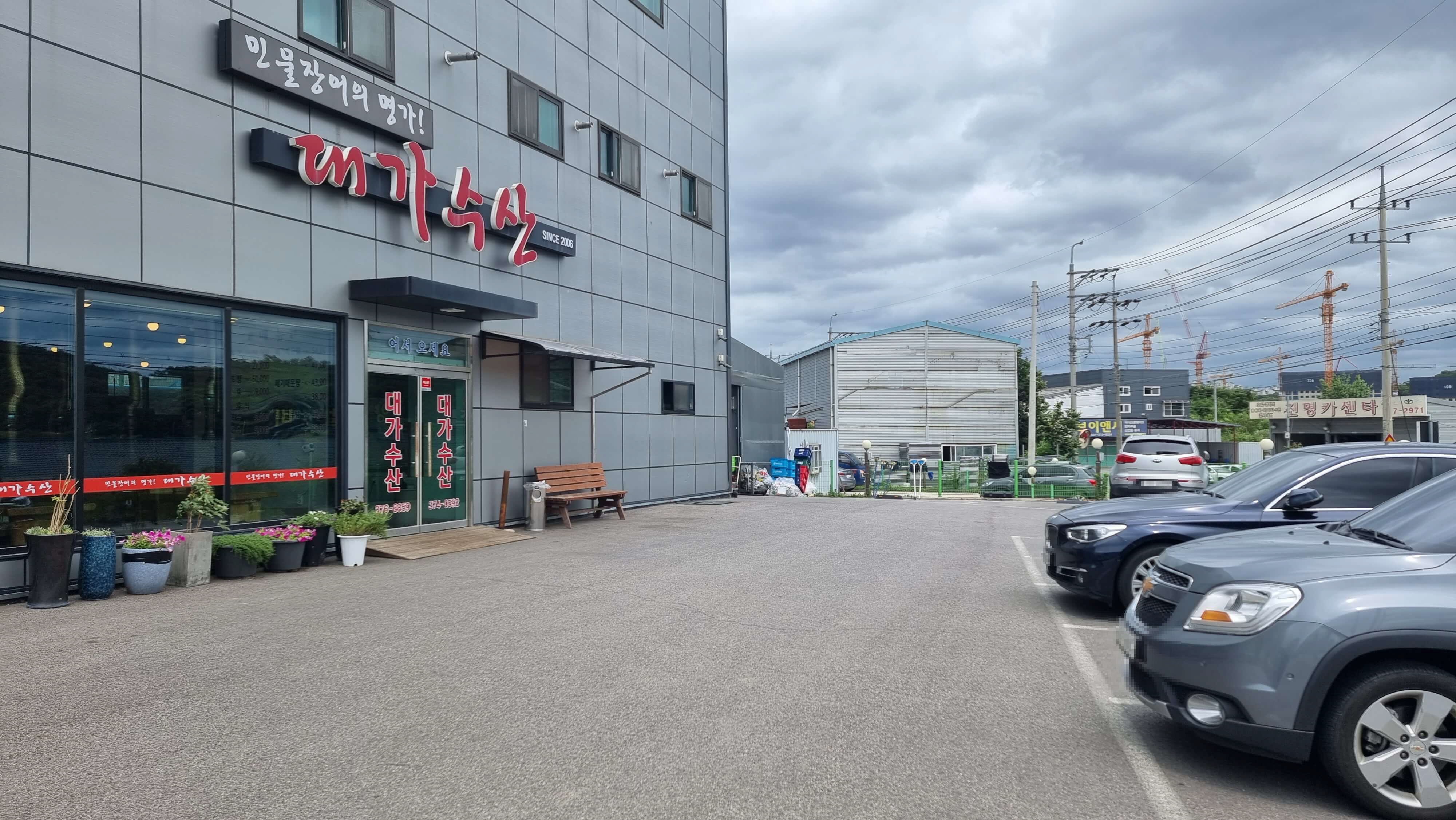 대가수산 입구와 주차장