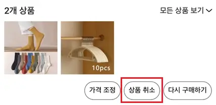 테무 환불방법 상품취소