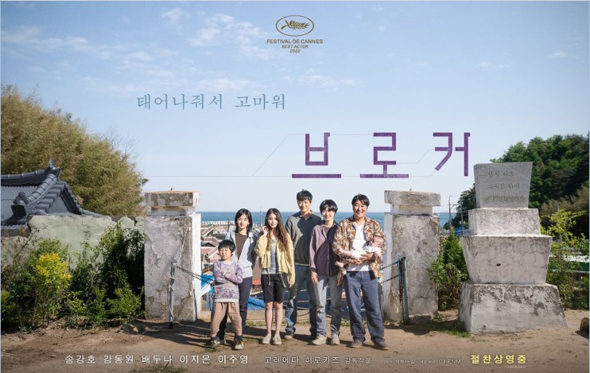 영화 브로커 포스터