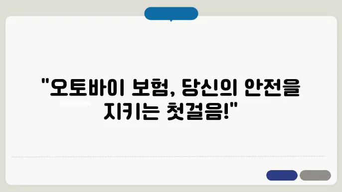 오토바이 책임보험료