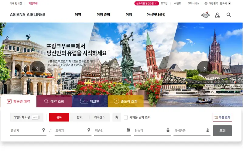 아시아나항공 고객센터