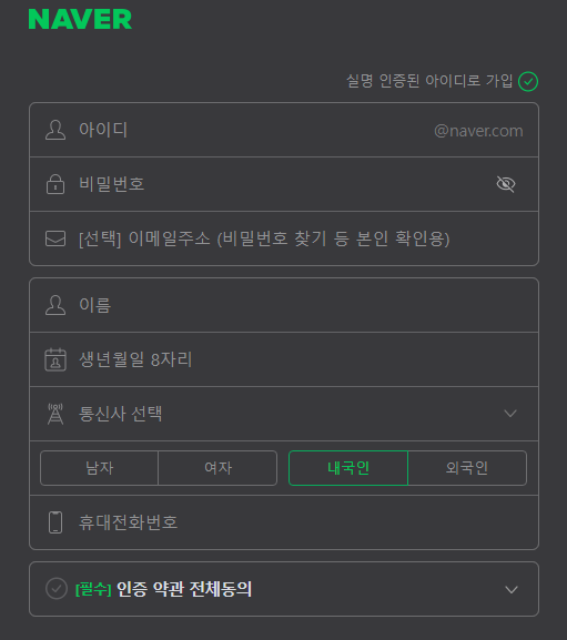 네이버 회원가입 인증번호 문자 안오는 경우