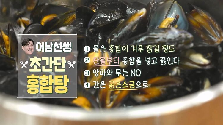 홍합탕