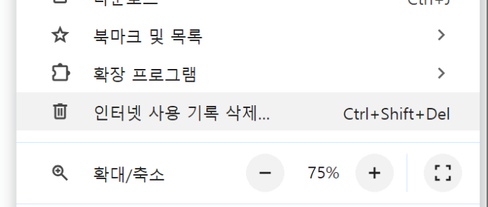 인터넷 사용 기록 삭제