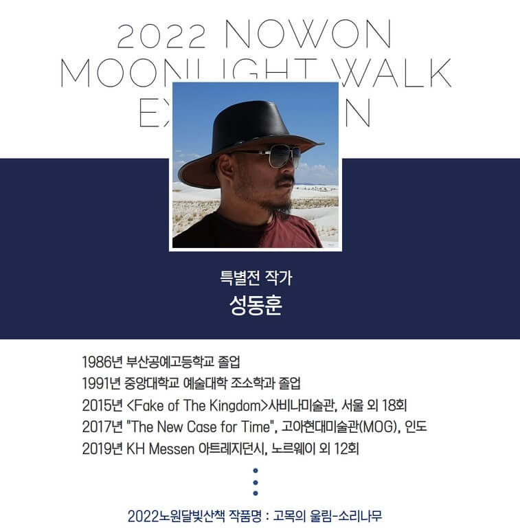 노원달빛산책