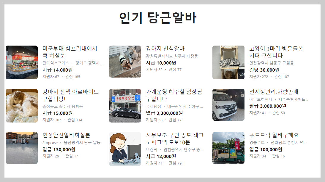 당근알바