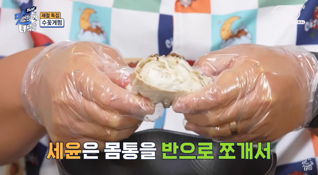 수꽃게찜