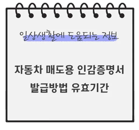 자동차-매도용-인감증명서