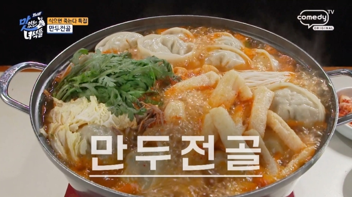더맛있는녀석들-만두전골