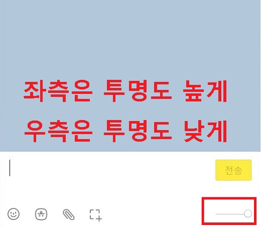 채팅방 우측하단에 투명도 설정버튼 있음