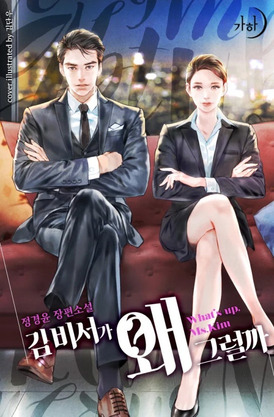 만화 웹툰 포스트